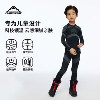 Flow theory children's ski quick-drying suit warm and sweat-wicking breathable tight compression functional underwear black gray 130
