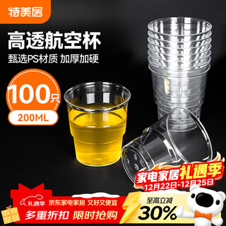 Temeiju disposable cup aviation cup 200ml thickened space cup transparent tea cup plastic wine drink cup 100 pieces