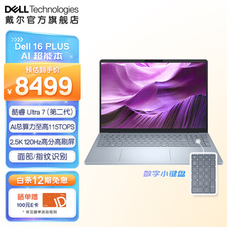 戴尔笔记本电脑 国家补贴 DELL 16 Plus 120Hz 16英寸高性能轻薄本AI办公 全新U7丨32G丨1TB丨2.5K丨2808 官方标配