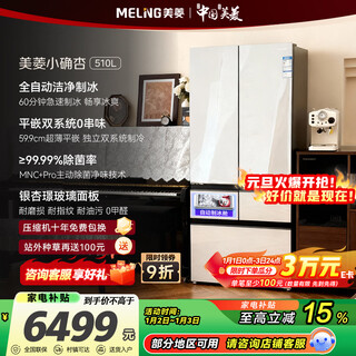 Meiling small 510-liter french-style multi-door refrigerator with automatic ice making dual system zero ultra-thin embedded ginkgo jing glass panel bcd-510wfpu9bizx national subsidy
