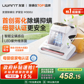 Uwant maternal and infant grade skin care mite remover healthy plant essence atomized double-cup mite remover artifact removes mites on the bed and removes mites with high suction vacuum m300u bed treasure
