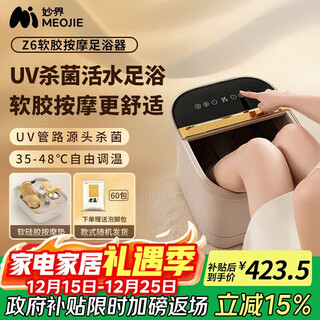 Miaojie z6 foot bath bucket fully automatic constant temperature heating soft silicone electric massage foot bath smart uv sterilization live water foot bath bucket crossing the calf practical birthday gift for elders gold