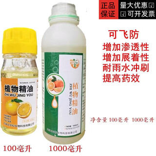 Agricultural natural plant orange peel essential oil, silicone, strong penetrating pesticide synergist, aircraft special additive, wax dissolving 100 ml/bottle (viscous type)
