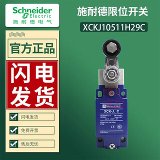 Schneider xckj limit travel switch xckj10511h29c zcky11c zcke05c xckj.lc