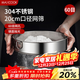 Maxcook flour sieve 304 stainless steel single-layer mesh sieve sugar powder sieve ultra-fine flour sieve 20cm mcpj466