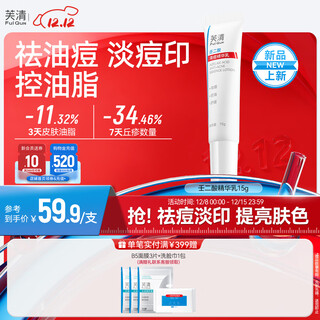 Fuqing azelaic acid acne clearing essence 15g, anti-acne, improvement of black and white heads, pore repair, christmas gift