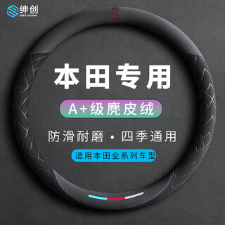 Shenchuang car steering wheel cover winter honda gm crv accord binzhi xrv civic haoying lingpai guandao