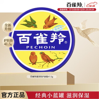 百雀羚面霜 护肤脂冷霜补水保湿滋润霜雪花膏经典小铁盒男女秋冬护肤品 护肤脂冷霜41.5g