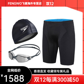 Speedo high-definition large-view large-frame swimming goggles pu swimming cap earplugs nose clip fit series quick-drying fit sun protection anti-embarrassment large-frame coated swimming goggles + pu swimming cap + fit swimming trunks flat 32