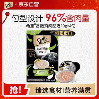 Sheba little magic spoon cat snacks for infants and adults, tender chicken with 10g*4 scoops