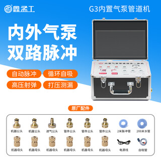 Xinmengong g3 intelligent air pump-free floor heating cleaning machine pulse fully automatic all-in-one machine ejection pulse washing multi-functional floor heating cleaning machine water bomb tap water pipe cleaning equipment g3 built-in air pump pipe machine