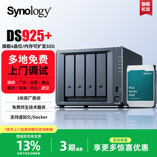 群晖（Synology）DS925+ 四盘位 4核心 双2.5G网口NAS网络存储服务器 私有云 企业级办公 局域网文件共享 数据备份 DS925+8GB内存（4G+4G原装内存） 【6TB套餐】1块