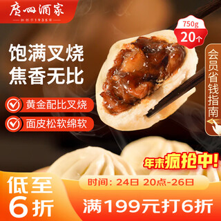 Guangzhou restaurant barbecued pork buns 750g 20 pieces breakfast semi-finished products cantonese morning tea snacks steamed bun food new year’s gifts