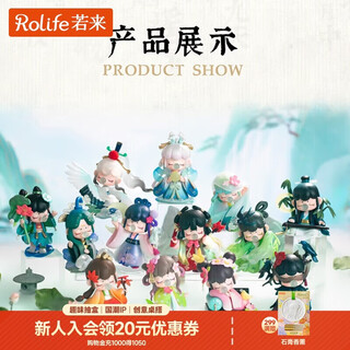 Ruolai (rolife)nanci poems and songs trendy blind box toy official figure girl birthday new year gift whole box