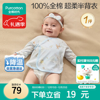 Cotton era baby knitted half-back top, boneless pure cotton full-month baby monk suit, belly protection top, leyou dreamland blue, size 52