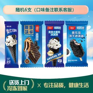 Xinsongbei austria-style large cone oreo biscuit milk flavor ice cream crispy ice cream cone milk flavor ice cream 6 random pieces (contact customer service for flavor notes)