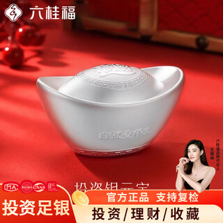 Liuguifu jewelry pure silver 9999 pure silver investment silver ingot raw material silver brick silver ingot silver nugget broken silver collection new year gift fortune solid ingot 10g