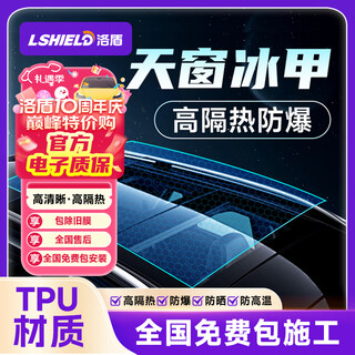 Luodun tpu sunroof ice armor film panoramic sunroof roof insulation sun protection explosion-proof car glass film protective film skylight sunroof tpu sunroof ice armor
