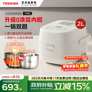 东芝（TOSHIBA）家用IH电饭煲升级0涂层智能预约多功能煮饭锅1-4人2L本厚釜小型迷你电饭煲炖汤煮粥煲杂粮煮饭锅 双内胆升级0涂层 2L 备长炭+316内胆