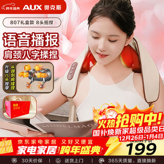 Aux cervical spine massager 05d-807 (8 heads for kneading) gift box, massage shawl, shoulder and neck massager, shoulder trapezius leg and waist massager, birthday gift for men and women