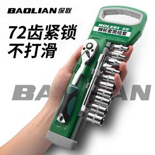 Baolian 1/2 xiaofei 12-piece ratchet socket wrench set tool hexagonal multi-functional auto repair tool set