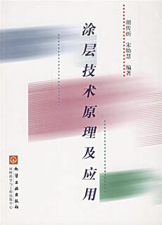 Principles and applications of coating technology hu chuanxin song youhui 9787502529192