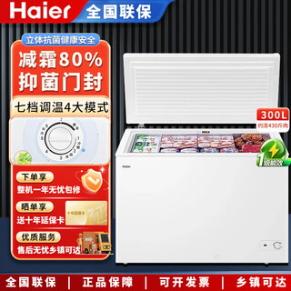 Haier freezer 519/829 liters or above commercial household large-capacity refrigerator refrigerated freezing conversion fully frozen ultra-low temperature seafood deep-freezing quick-frozen horizontal cabinet five-sided refrigeration 300 liters丨large capacity frozen 430jin jin is equal to 0.5 kg meat丨dual use for home and business