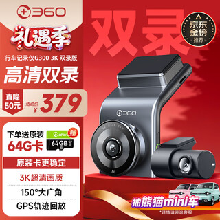 360 driving recorder g300 3k dual recording version, front and rear high-definition dual cameras, f1.5 large aperture driving escort