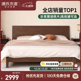 Genji muyu solid wood bed bedroom double bed small apartment black walnut yuexi large bed 1.8*2.0m low berth jingxiangjia