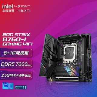 ROG玩家国度 ROG STRIX B760-I GAMING WIFI 主板支持 DDR5 CPU 13700K/13600KF/13400F 【电竞小板】B760-I