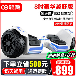 Liao'ao electric smart children's self-balancing car for 3-6-12 years old, 10 to 15 years old and above, new off-road two-wheeled mobility adult two-wheeled parallel car, 8-inch luxury white, smart app + off-road wheel