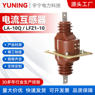 La-10q, lfz1-10 fully enclosed transformer lfz-10 high voltage cast current transformer