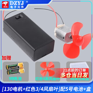 Micro 130 motor high speed small motor toy four-wheel drive car handmade mini experimental aiy dc fan blade kit 130 motor + red 3/4 fan blade with aa battery + box