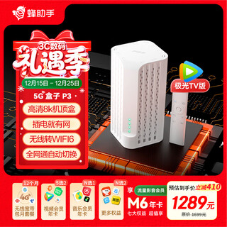Bee assistant 5g box p3 (aurora tv version) high-speed version cpe + wifi6 (ax3000) router + hd 8k set-top box p3 includes bee assistant membership m6 annual card