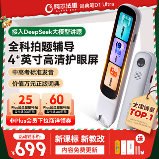 Alpha egg dictionary pen d1ultra english reading pen translation pen primary school junior high school high school simultaneous photo search question general learning pen electronic dictionary scanning pen word pen