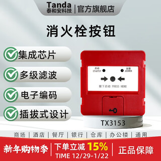 Tanda taihean fire hydrant button electronic coding can start the fire pump super waterproof fire hydrant tx3153 can replace tx3152 with base tx3153+ base