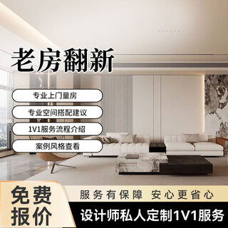 Tianjin decoration, whole house decoration, partial decoration, kitchen decoration, renovation and renovation services, old house renovation