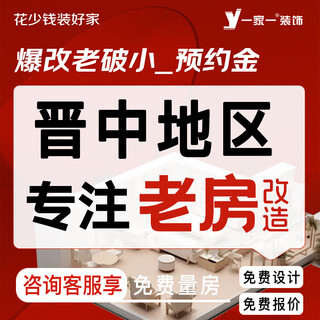 One decoration jinzhong new house whole house full package renovation design service old house renovation personalized custom decoration company reservation fee