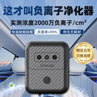 Star&jee car negative ion air purifier removes formaldehyde and toluene, new car odor remover, hanging neck car mount, dual-purpose smoke odor remover a8mini-car mount