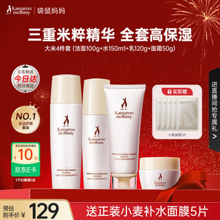 Kangaroo mom moisturizing cream skin care products for pregnant women rice hydrating moisturizing facial cleanser cleansing water cream essence set birthday gift facial cream style popular 4-piece set
