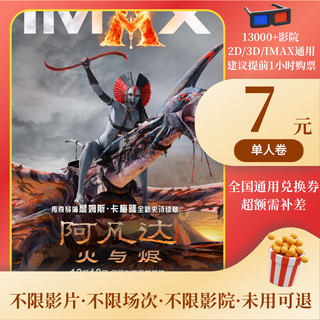 Avatar 3 fire and ember movie ticket online ticket redemption coupon nationwide group purchase online seat selection ticket 7 yuan 1 time several people to see and take a few pictures