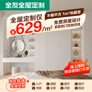 Quanyou (quanu) fb quanyou whole house custom-made overall custom wardrobe bedroom cloakroom living room study storage balcony storage cabinet / (calculated based on projected area)