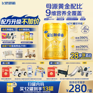 Feihexing feifan zhuorui upgraded 3-stage infant formula (1-3 years old) 750g*6 hmo 28-day fresh delivery