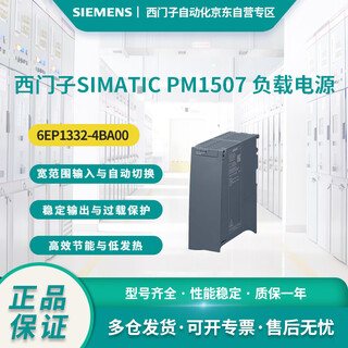Siemens simatic pm1507 load power supply 6ep1332-4ba00, single-phase dc 24 v/3 a
