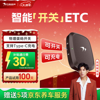 Wanji technology etc. equipment handling, no service fee, smart card-less switch, wechat deduction, 95% off, available nationwide