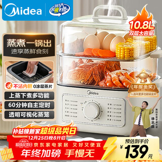 Midea electric steamer, electric cooking pot, electric hot pot, multi-function pot, household electric pot, egg steamer, steamed bun pot, electric hot pot 10.8 liters, three-layer large capacity, multi-purpose pot zge2323z02