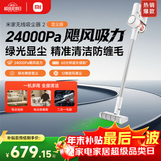 Mijia xiaomi wireless vacuum cleaner 2 dust display edition, large suction, low noise, anti-hair tangle, all-in-one suction and mopping machine, green light dust display, sucks cat and dog hair