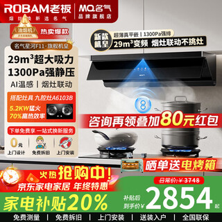 The famous range hood galaxy f11 is the same model as dong yuhui's, household ultra-thin flat-mounted 29m large suction range hood stove set smoke stove linkage with wanzao boss produced by the boss, hot-selling set natural gas 5.2kw nine-cavity stove 6103b