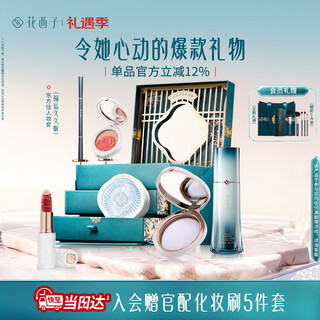 Hua xizi oriental make-up box good luck for a long time 6-piece set autumn and winter gift box cosmetics for girlfriend gift new year gift for girls