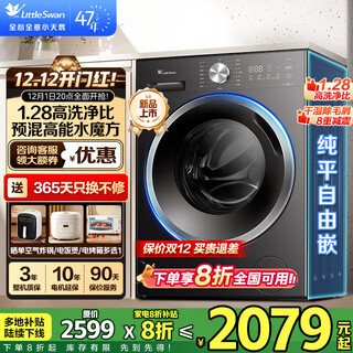 Littleswan drum washing machine water cube flat screen free insert 10kg large capacity fully automatic household underwear washing 1.28 washing ratio sterilization frequency conversion mite removal wash lint and hair removal new product 628t non-drying 1.28 high cleaning ratio + flat screen free insert